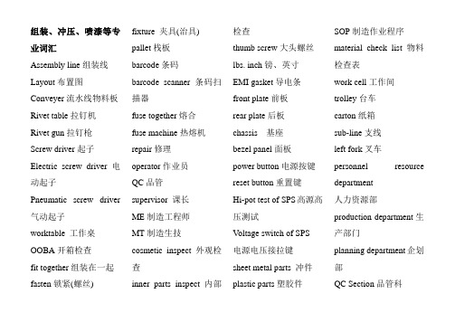 模具、机械英语单词