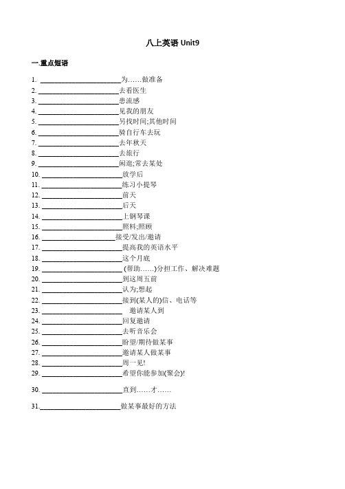 人教版英语八年级上册_Unit 9--unit10 基础测试题附答案