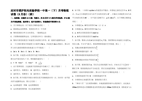 高一物理下学期3月月考试卷(班含解析)高一全册物理试题