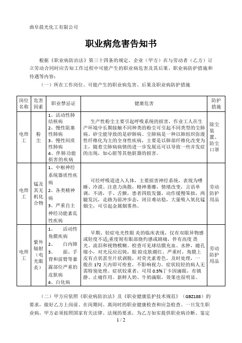 电焊工职业病危害告知书