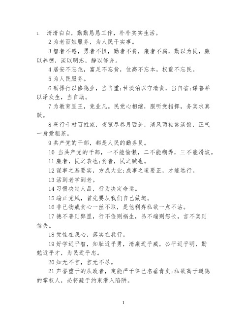 党员格言【经典】