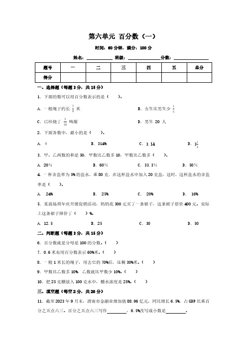 第六单元 百分数(一)单元测试(无答案)六年级上册数学人教版