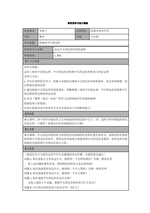 研究性学习设计模板