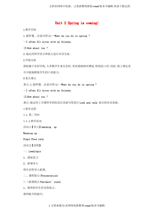 五年级英语下册unit2springiscomingpartb教学设计2陕旅版