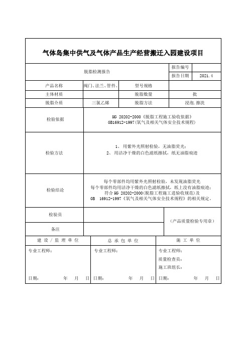 脱脂检测报告