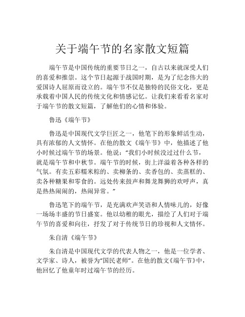 关于端午节的名家散文短篇