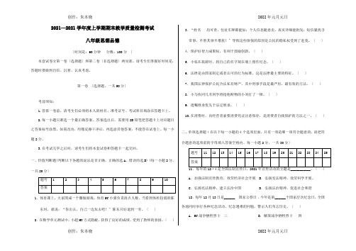 八年级思品上学期期末考试试题 3