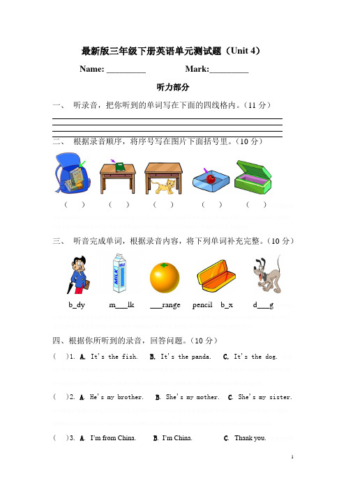 2013版PEP人教版三年级下册英语第四单元测试题
