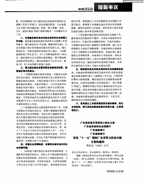 广东省扶贫开发领导小组办公室 广东省劳动和社会保障厅 广东省教育厅 广东省财政厅 印发“十一五”期间