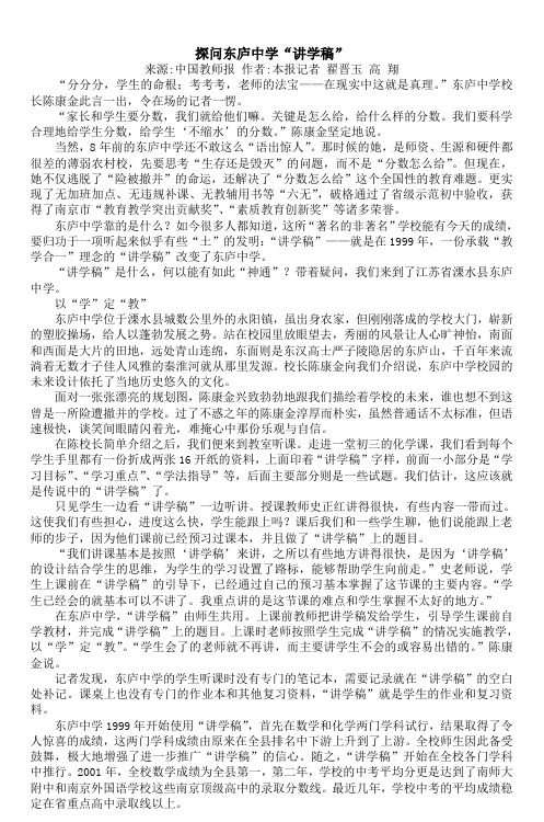 探问东庐中学讲学稿