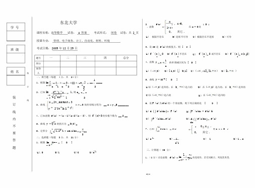 高数考试试卷与答案