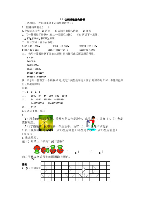 2022年冀教版小学《认识计数器和计算》同步练习(附答案)