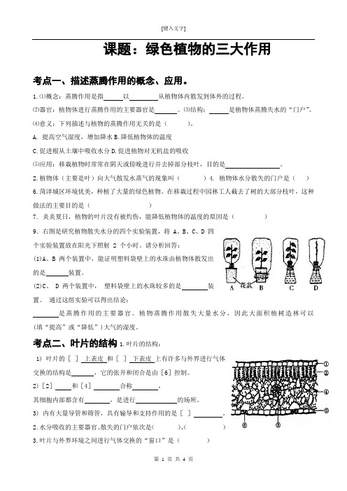 绿色植物三大作用专题复习题