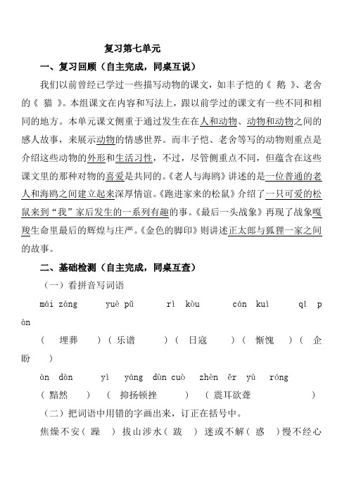 小学六年级语文第七单元复习课导学案及答案