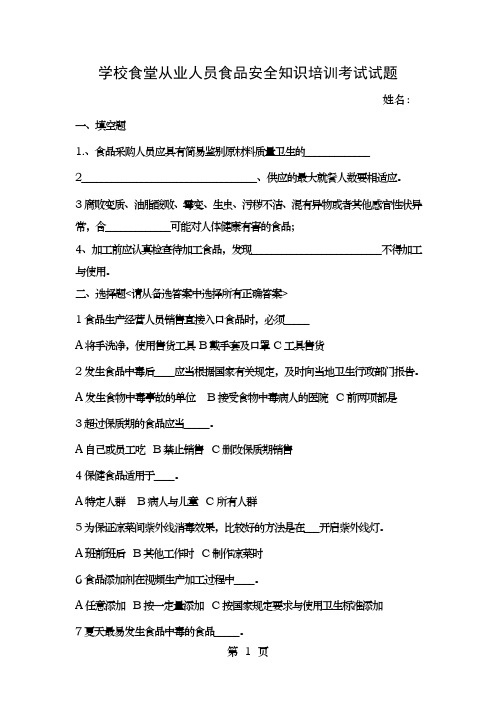 学校食堂从业人员考试及答案