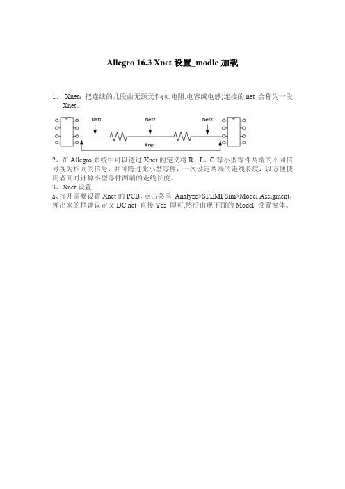 Allegro 16.3 Xnet设置时modle的加载方法