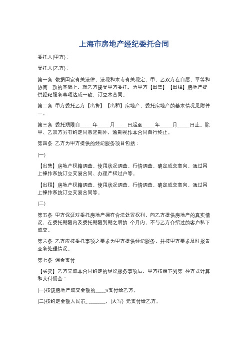 上海市房地产经纪委托合同精选5篇