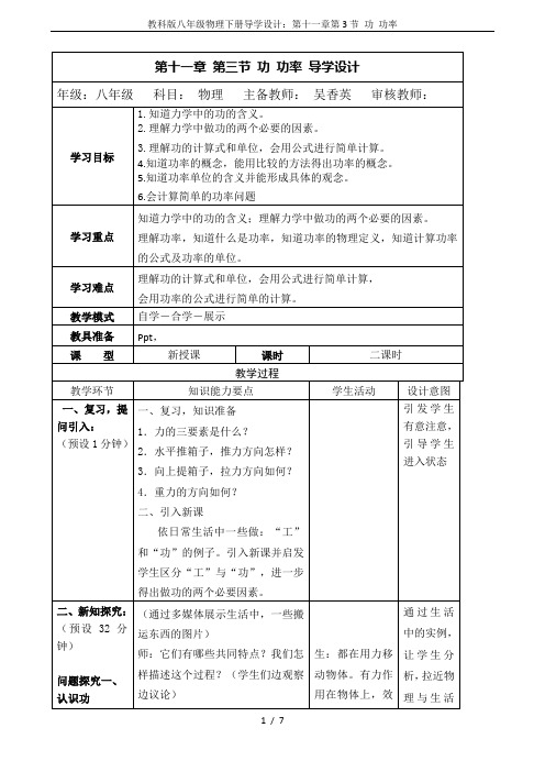 教科版八年级物理下册导学设计：第十一章第3节 功 功率