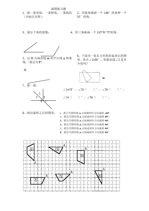 画图练习题