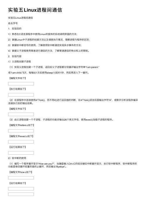 实验五Linux进程间通信