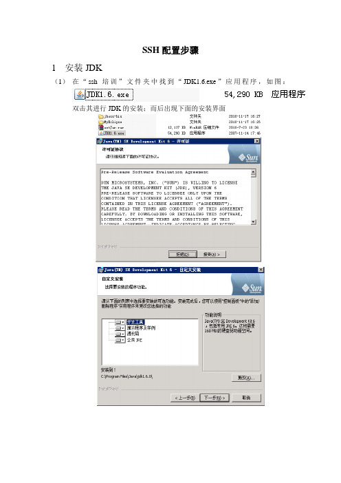 SSH配置步骤(初步配置)