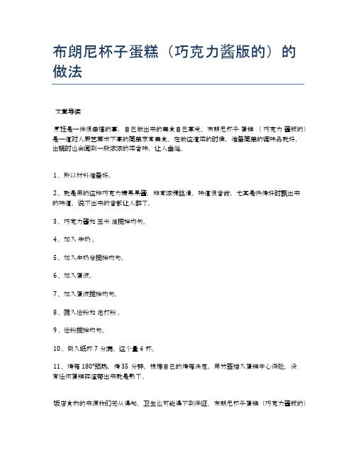 布朗尼杯子蛋糕(巧克力酱版的)的做法【健康食谱】