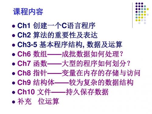 C语言程序设计第四版PPT_谭浩强6章资料