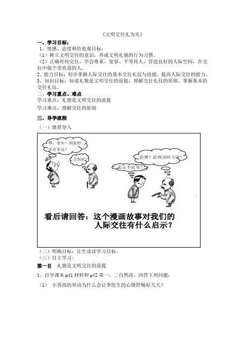 鲁教版八年级上思品.doc456课