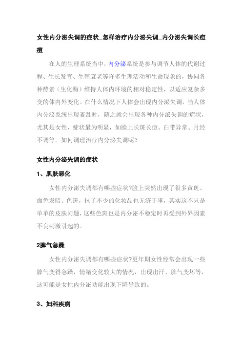 调理8个女性内分泌失调的症状的食物