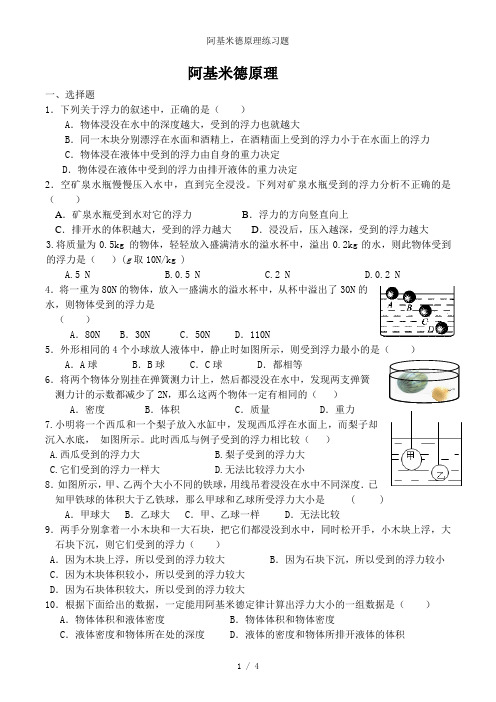 阿基米德原理练习题