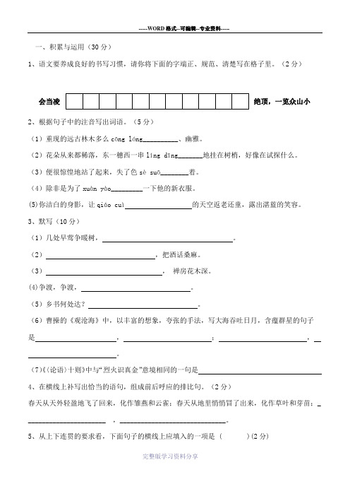 2014-2015学年人教版七年级语文上册期末试题及答案