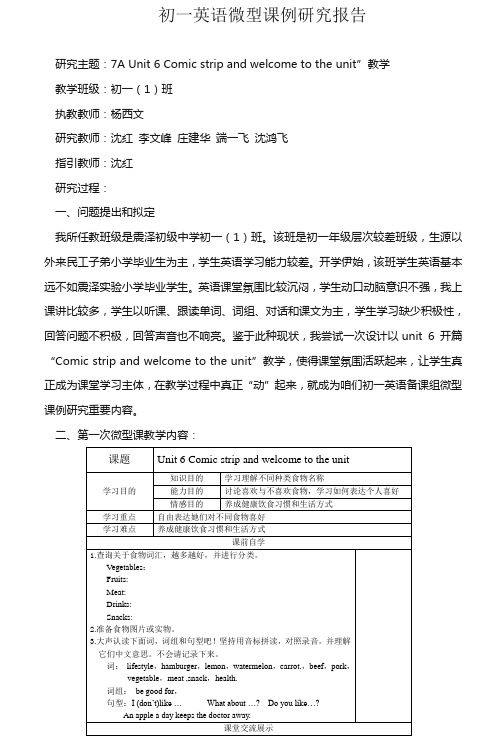 初中英语课例研究报告样本