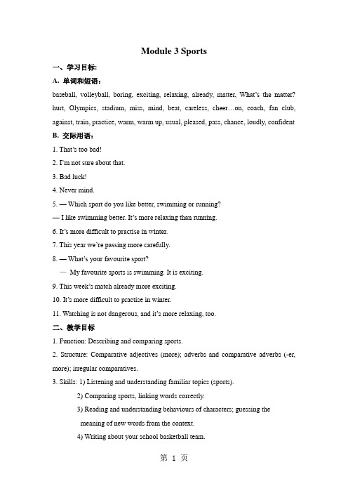 Module 3 Sports 教案-精选教学文档