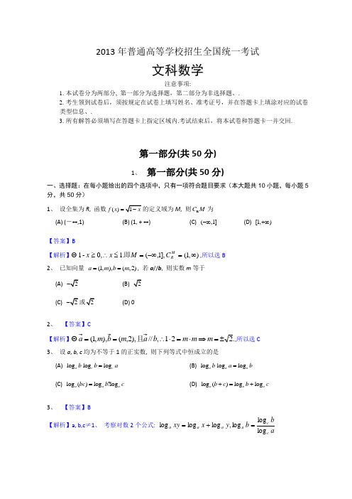 2013年全国高考文科数学试题及答案-陕西卷