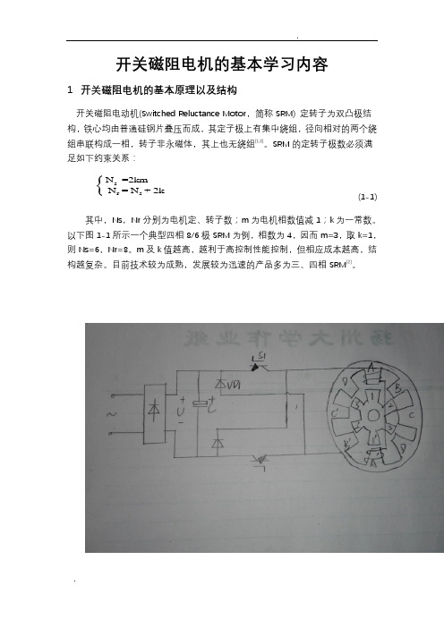 开关磁阻电机的基本了解