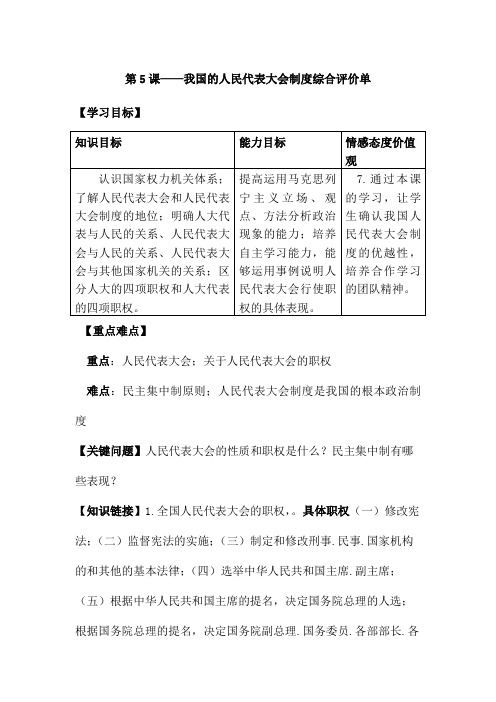 高一政治我国的人民代表大会制度导学案 