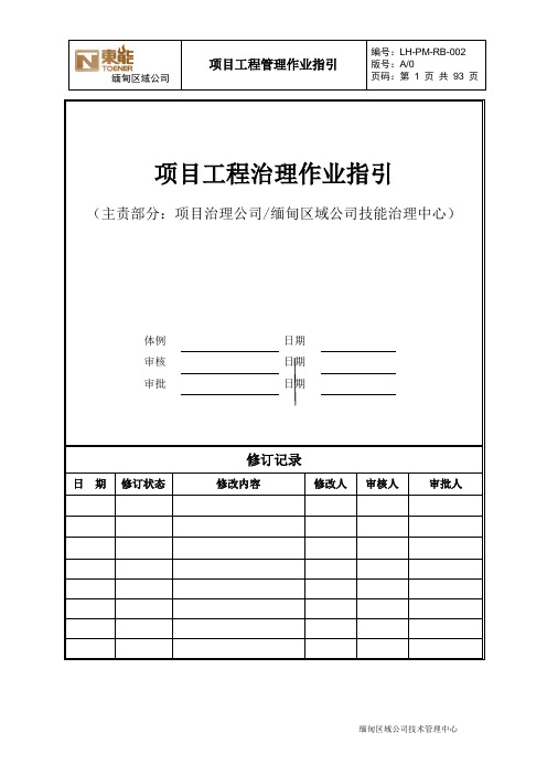 工程管理作业指引