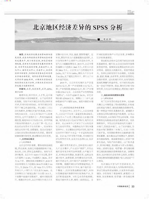 北京地区经济差异的SPSS分析