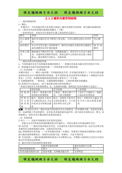 高中地理 2.1.2城市内部空间结构教案 新人教版必修2