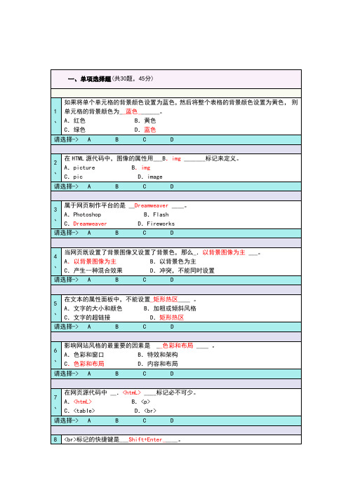 网页设计考试试题及答案