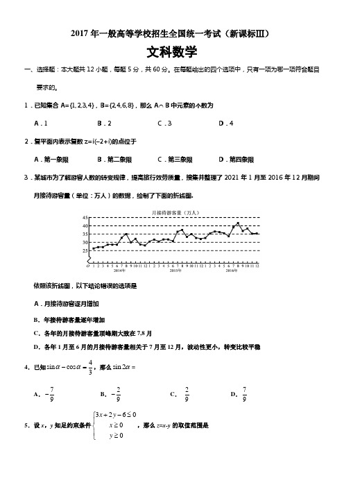 2017高考新课标全国3卷文科数学