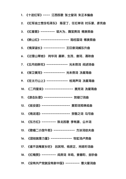 道德讲堂歌曲50首