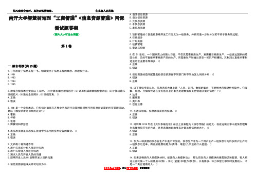 南开大学智慧树知到“工商管理”《信息资源管理》网课测试题答案1