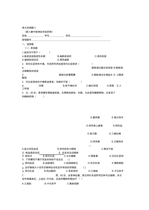 药理学单元自测题