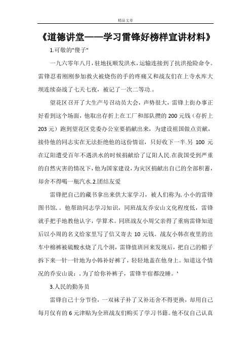 《道德讲堂——学习雷锋好榜样宣讲材料》