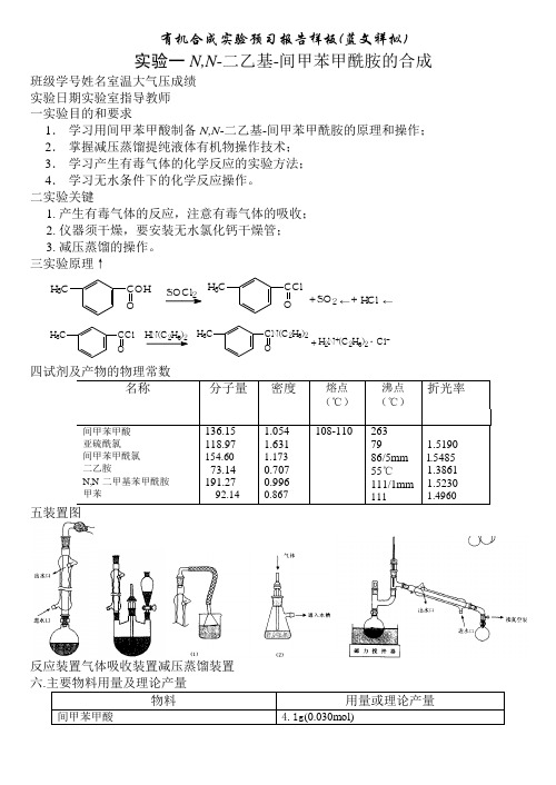 nn-二乙基间甲苯甲酰胺