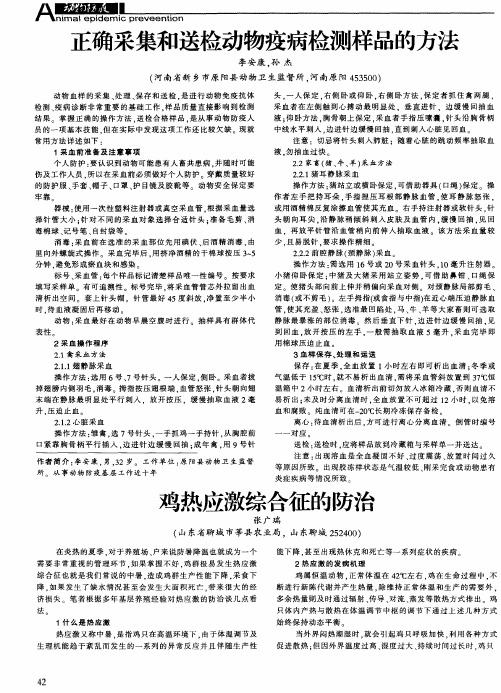 正确采集和送检动物疫病检测样品的方法