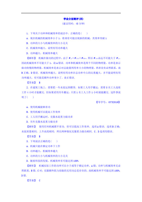 2017-2018学年高中物理必修2学业分层测评4 含答案 精