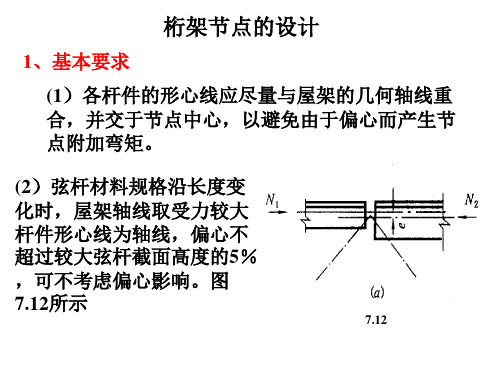 毕业设计指导：桁架节点的设计