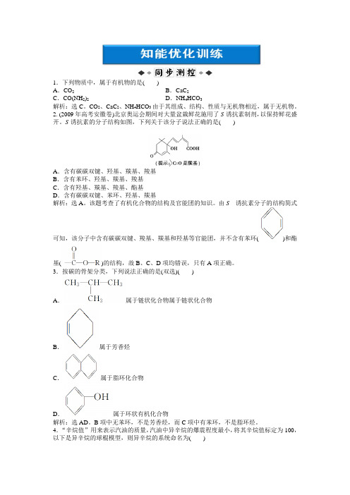 2013年鲁科化学选修《有机化学基础》：第1章第1节知能优化训练